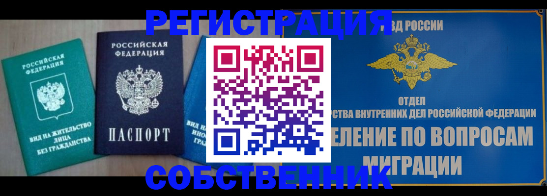 временная регистрация адрес в Слюдянке