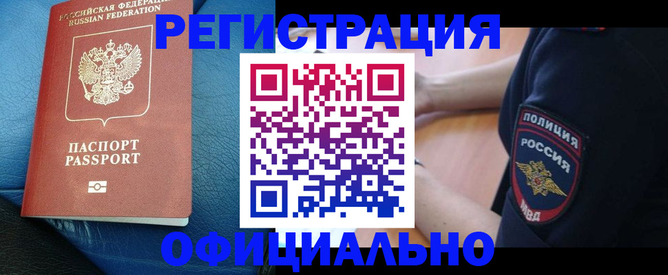 миграционный учет в Слюдянке