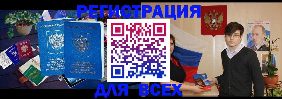 временная регистрация собственник в Слюдянке