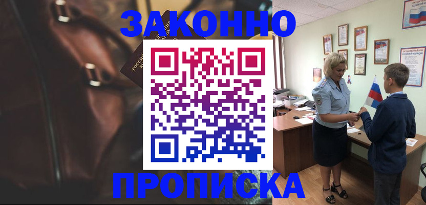 прописка от собственника в Слюдянке