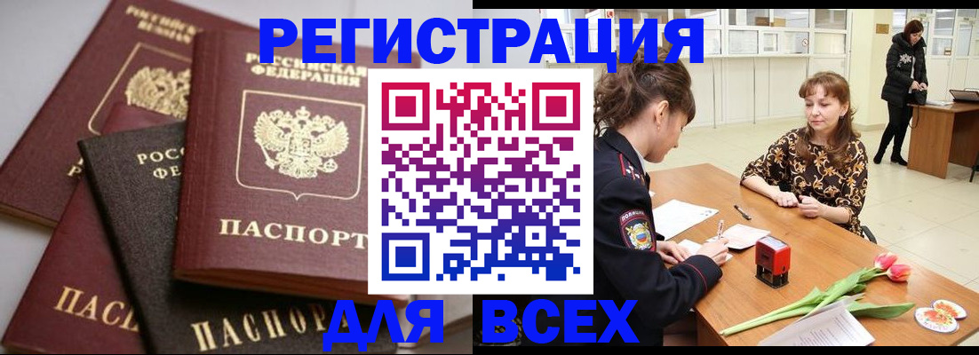 прописка 2025 в Слюдянке
